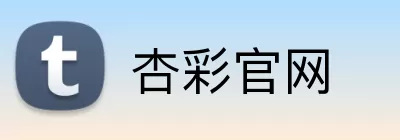 杏彩官网 Logo